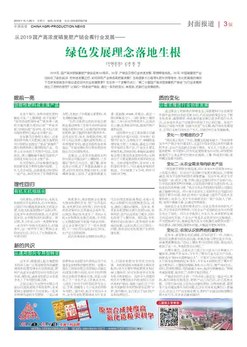 从2019国产高浓度磷复肥产销会看行业发展——绿色发展理念落地生根