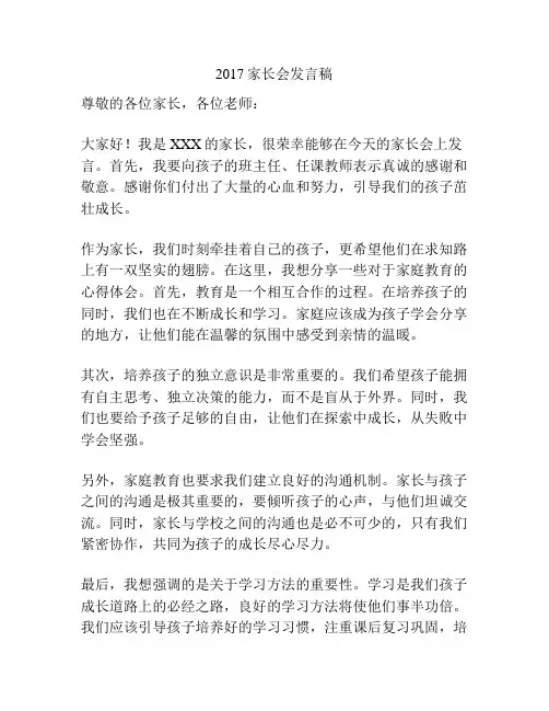 2017家长会发言稿