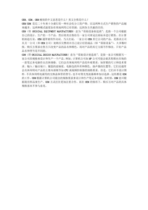 OEM、ODM、OXM 是什么意思？区别是什么？