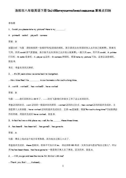 洛阳市八年级英语下册Unit9Haveyoueverbeentoamuseum重难点归纳
