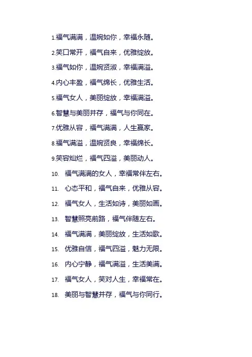 有福气的女人文案短句