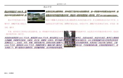 虎山中学