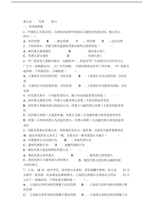 (完整版)代理练习.doc
