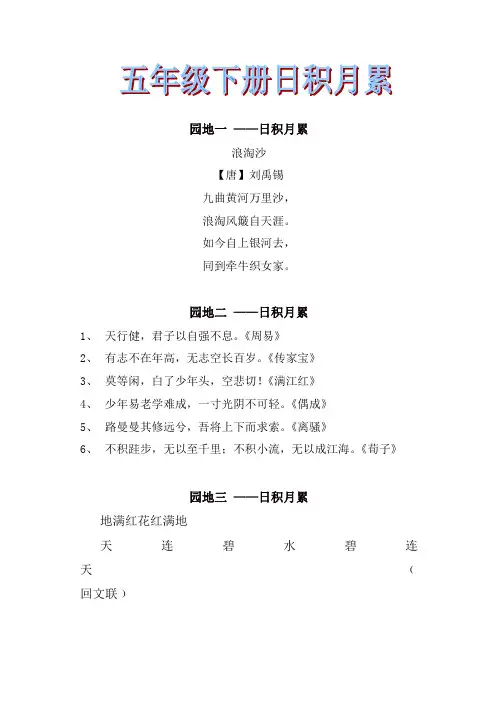 【优选】部编人教版五年级语文下册专项练习：日积月累2