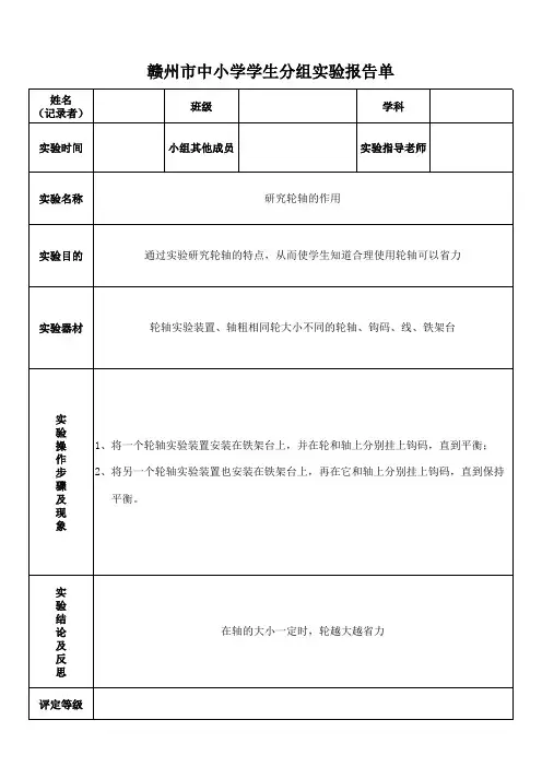研究轮轴的作用