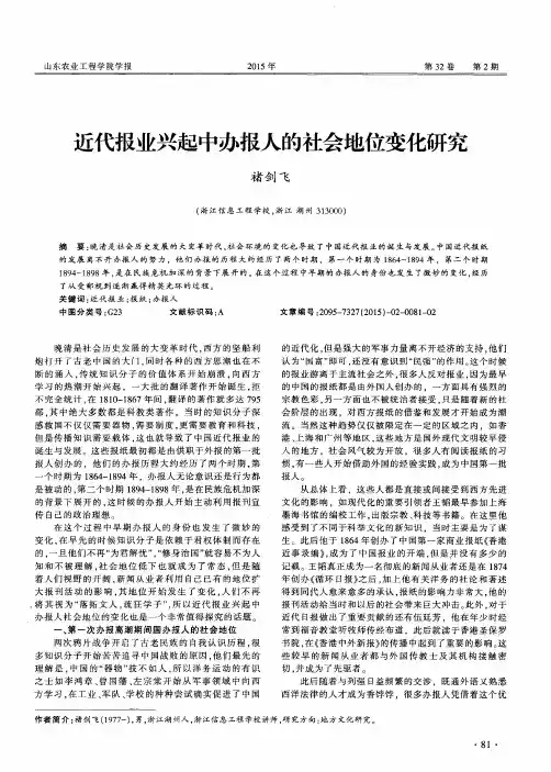 近代报业兴起中办报人的社会地位变化研究