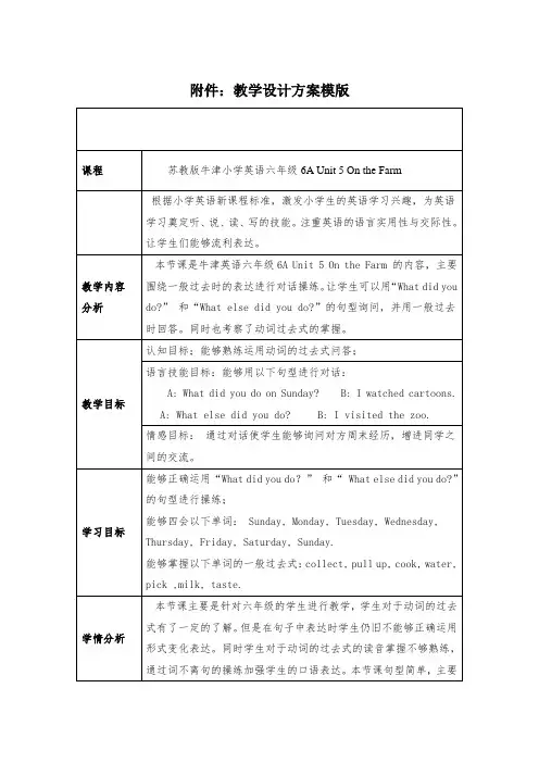 苏教版牛津小学英语六年级6A Unit 5 On the Farm