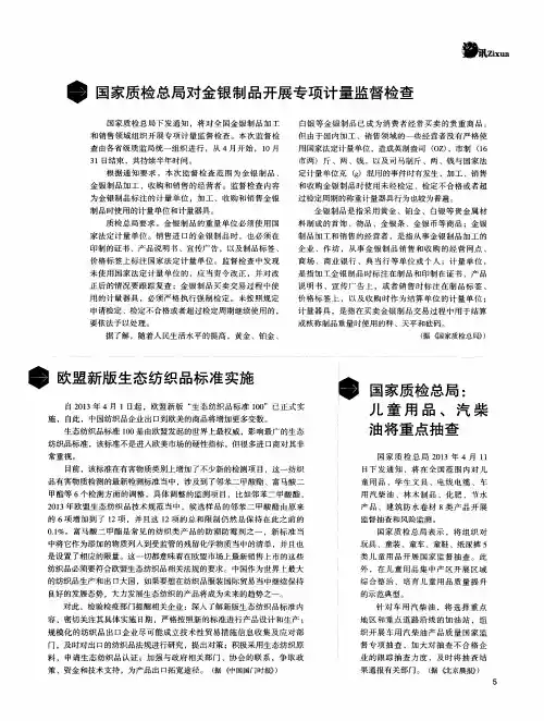 欧盟新版生态纺织品标准实施