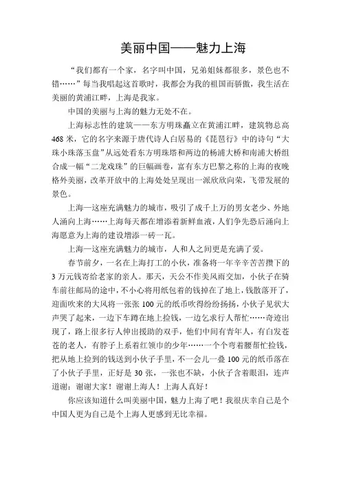 美丽中国--魅力上海 周思宇