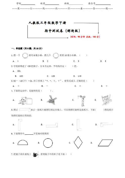 【2020春季】人教版数学二年级下册《期中冲刺测试卷》(附答案可编辑)