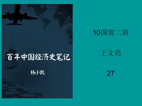 百年中国经济史笔记