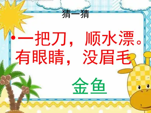 小学美术—简笔画(课堂PPT)