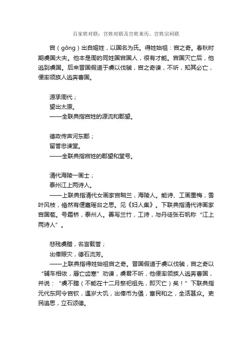 百家姓对联：宫姓对联及宫姓来历、宫姓宗祠联_姓氏对联