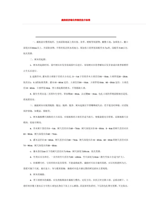 绿化种植标准