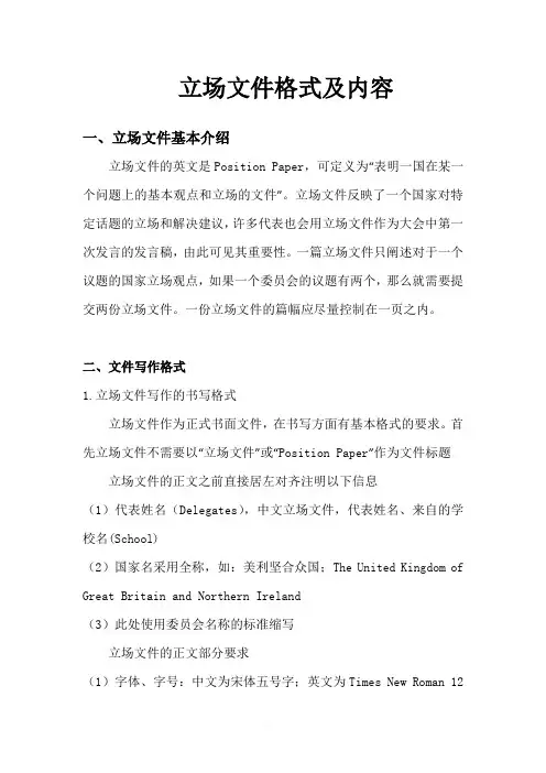 立场文件格式及内容
