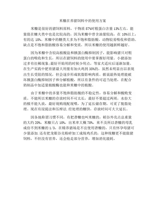 米糠在养猪饲料中的使用方案