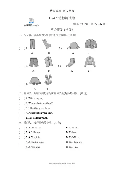 新人教PEP版四年级下册英语Unit 5单元测试卷(含听力音频)