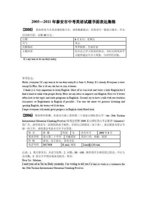 2005--2011年泰安市中考英语书面表达试题集锦