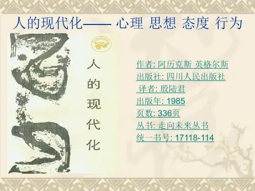 人的现代化