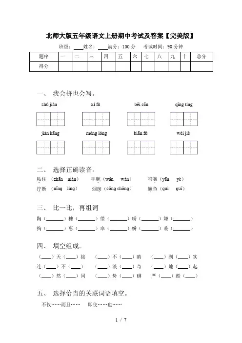 北师大版五年级语文上册期中考试及答案【完美版】