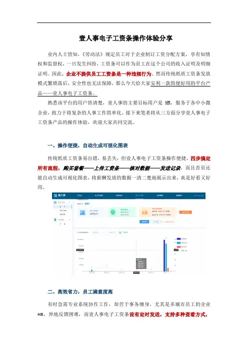 壹人事电子工资条操作体验分享