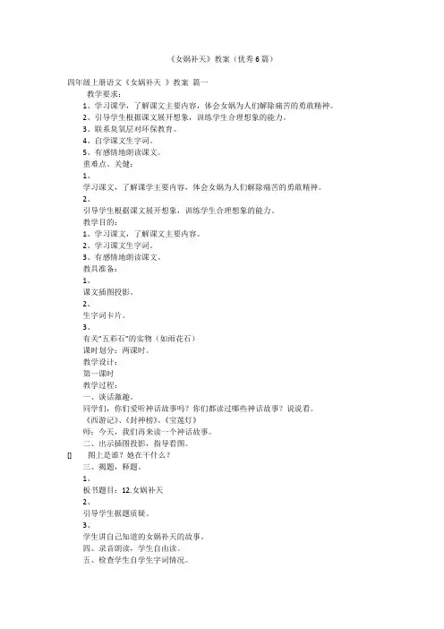 《女娲补天》教案(优秀6篇)