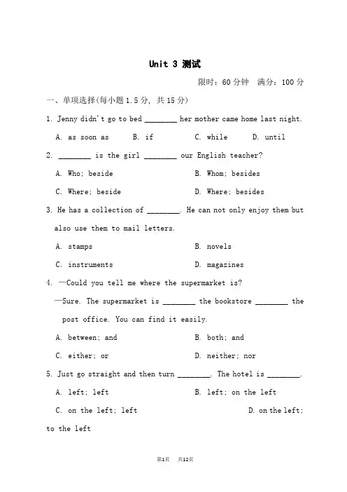 人教版九年级上册英语unit3 Could you please tell me where测试卷