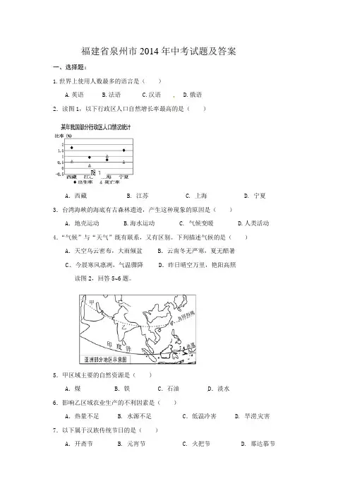 福建省泉州市2014年中考试题及答案