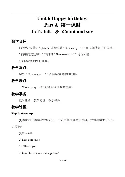 人教pep版三年级上册英语Unit 6 单元教案及教学反思