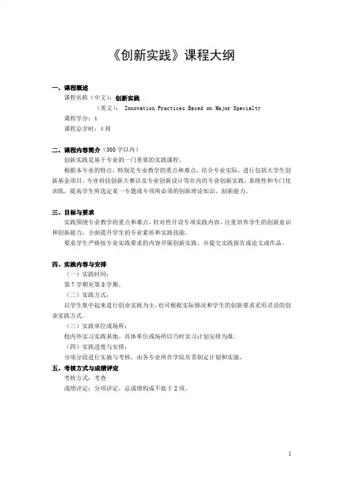 创新实践课程大纲