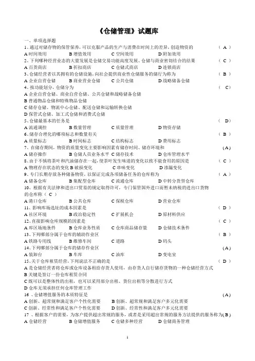 仓储管理实务试卷试题下载-样卷