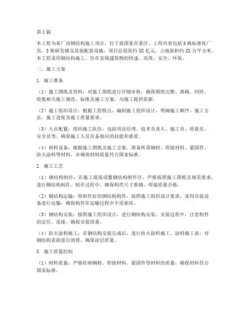 钢结构施工工程施工方案(3篇)