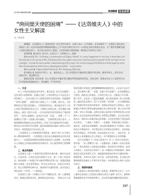 “房间里天使的困境”——《达洛维夫人》中的女性主义解读