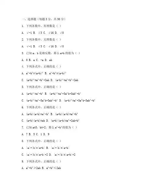 七年级期中数学人教版试卷