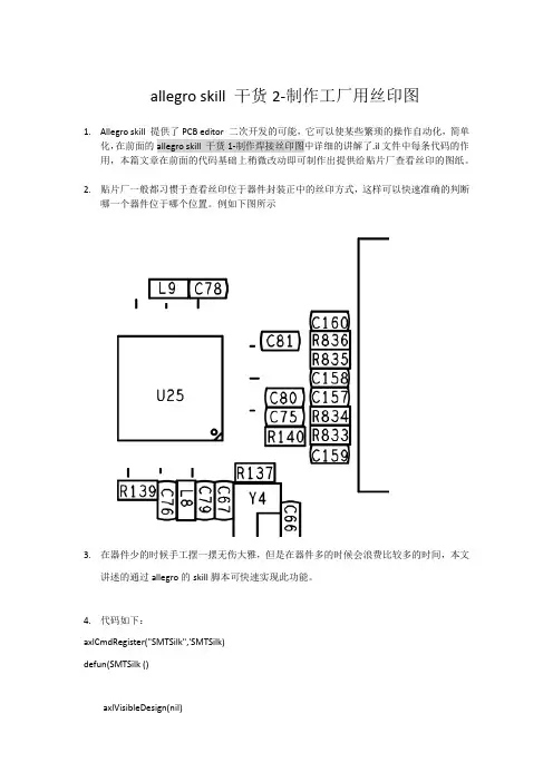 allegro skill 干货2-制作工厂用丝印图 