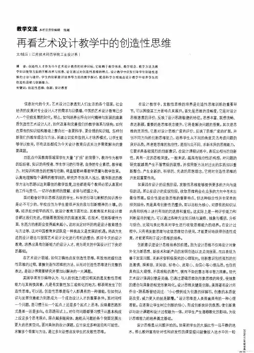 再看艺术设计教学中的创造性思维
