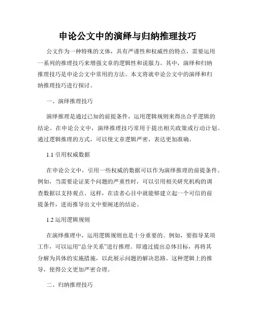 申论公文中的演绎与归纳推理技巧