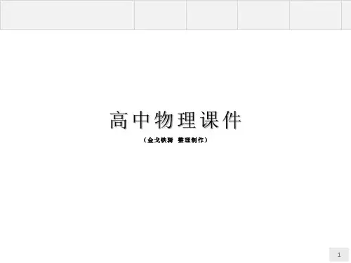 鲁科版高中物理选修3-4课件高二：2.3波的干涉和衍射