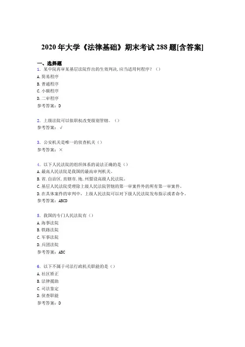 最新大学《法律基础》期末模拟考核复习题库288题(含标准答案)