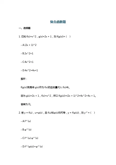 复合函数题