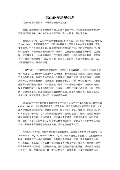 高中化学常见俗名