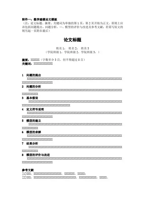 数学建模模板
