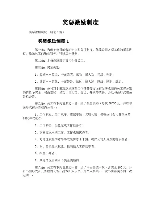奖惩激励制度