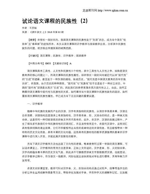试论语文课程的民族性(2)