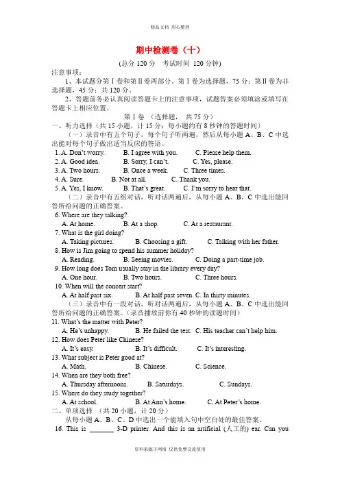 最新人教版初中英语九年级下册期中检测卷(十)及答案