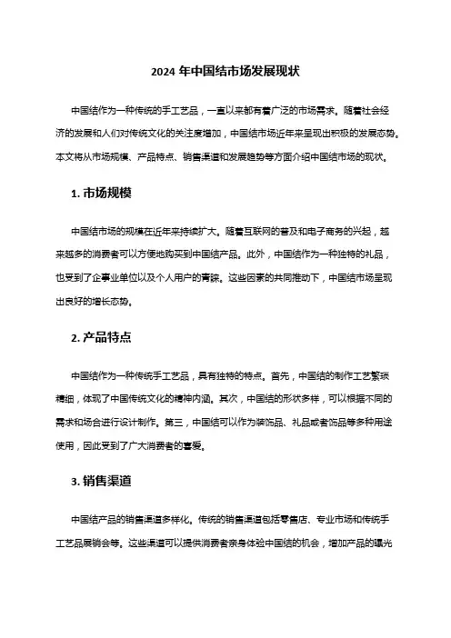2024年中国结市场发展现状