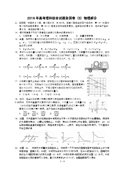 2019年高考理综物理全国卷3及答案