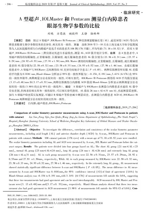 A型超声、IOL Master和Pentacam测量白内障患者眼部生物学参数的比较