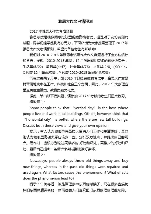 雅思大作文考情预测
