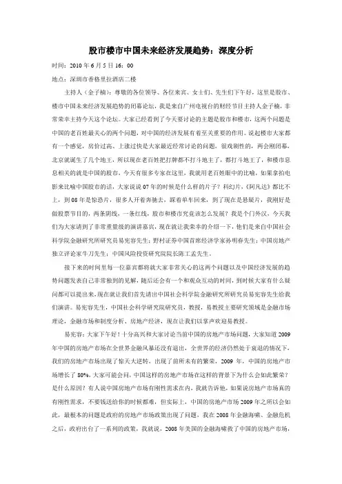 股市楼市中国未来经济发展趋势：深度分析